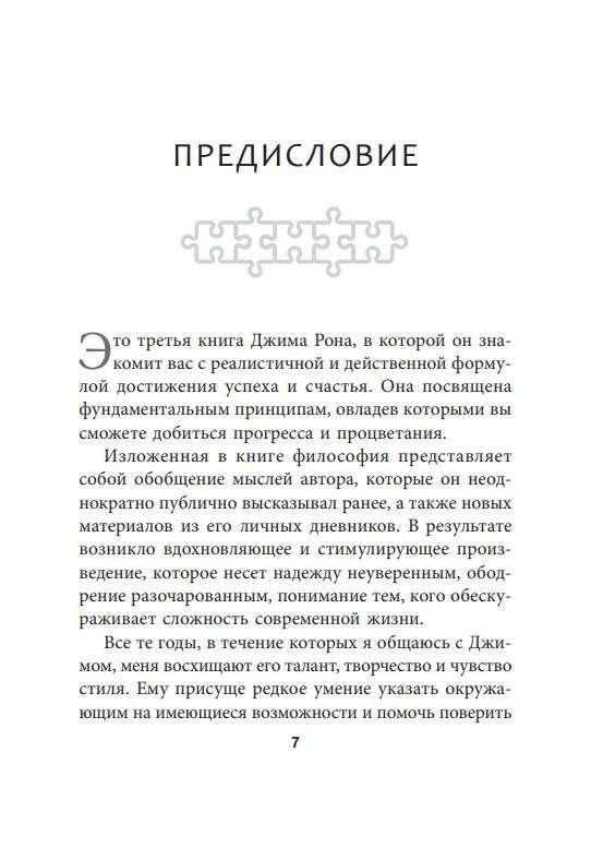 5 главных фрагментов жизненной мозаики: Ваш путь к личному успеху