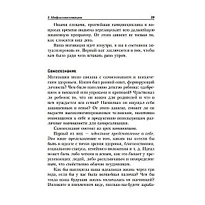 Неудержимый: Секреты мотивации, необходимые для развития смелости, уверенности в себе и позитивного