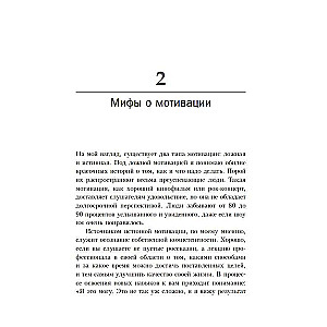 Неудержимый: Секреты мотивации, необходимые для развития смелости, уверенности в себе и позитивного