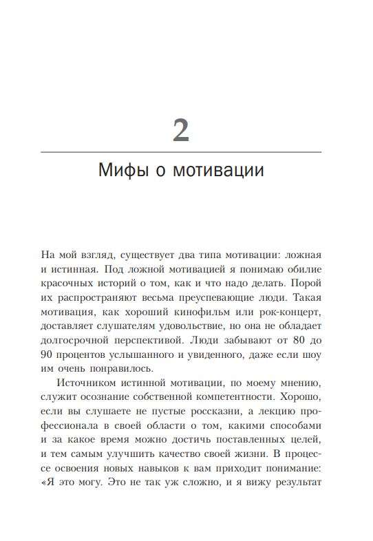 Неудержимый: Секреты мотивации, необходимые для развития смелости, уверенности в себе и позитивного