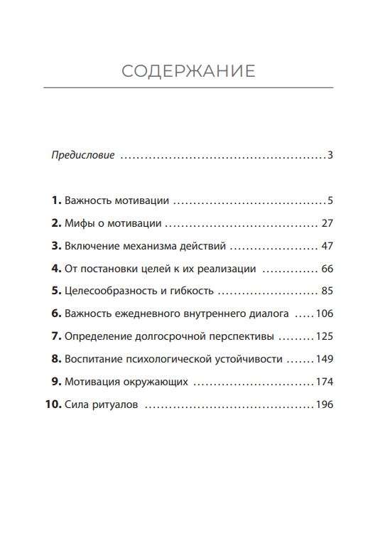 Неудержимый: Секреты мотивации, необходимые для развития смелости, уверенности в себе и позитивного