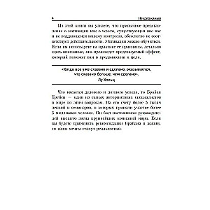 Неудержимый: Секреты мотивации, необходимые для развития смелости, уверенности в себе и позитивного