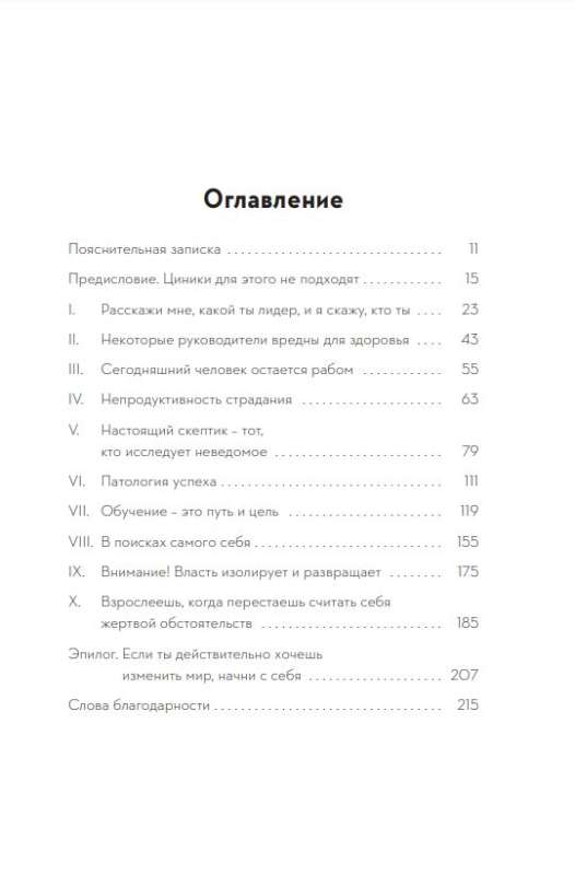 Маленький принц надевает галстук. Притча, заново открывающая то, что действительно важно