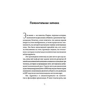 Маленький принц надевает галстук. Притча, заново открывающая то, что действительно важно