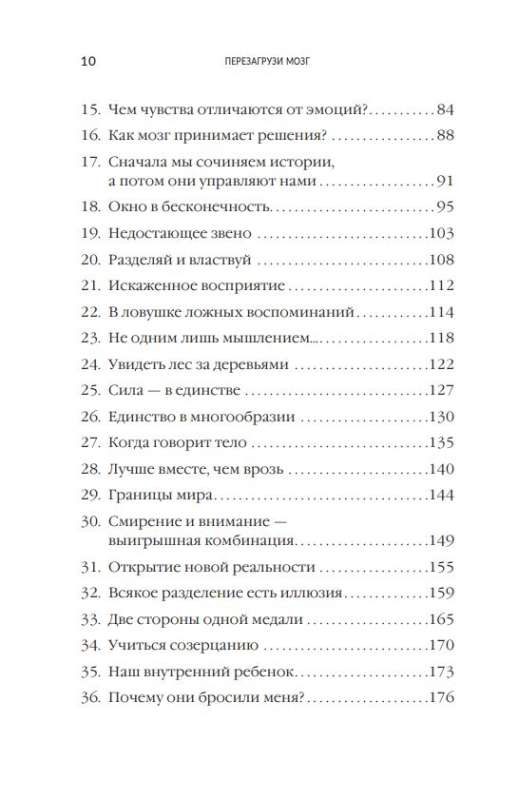 Перезагрузи мозг и узнай, на что ты способен