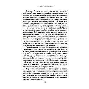 Хорошие вибрации-хорошая жизнь: как любовь к себе помогает раскрыть ваш потенциал