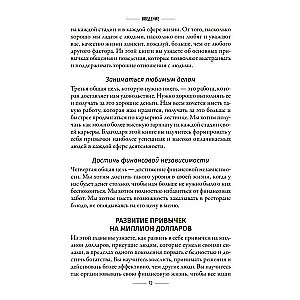 Привычки на миллион: проверенные способы удвоить и утроить свой доход