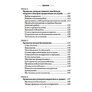 Привычки на миллион: проверенные способы удвоить и утроить свой доход