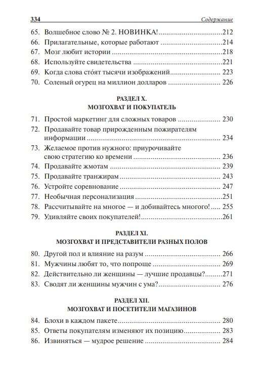 Нейромаркетинг. Как влиять на подсознание потребителя