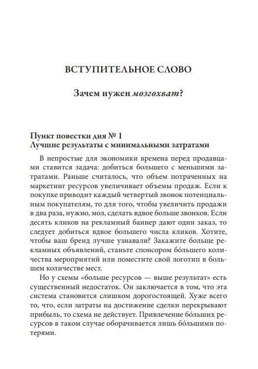 Нейромаркетинг. Как влиять на подсознание потребителя