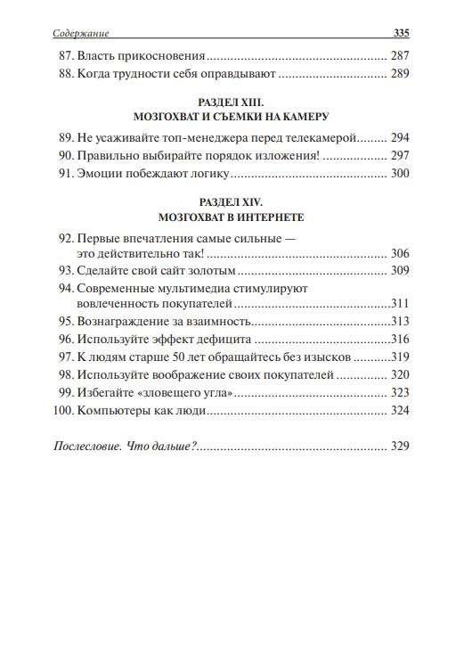 Нейромаркетинг. Как влиять на подсознание потребителя