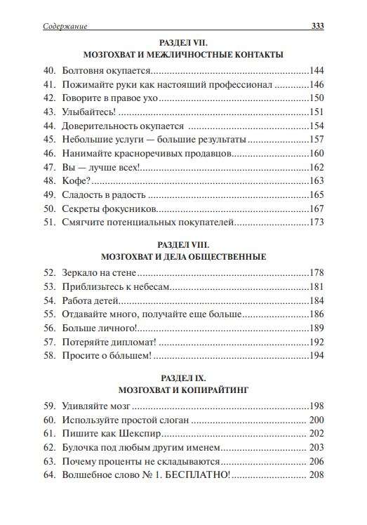 Нейромаркетинг. Как влиять на подсознание потребителя