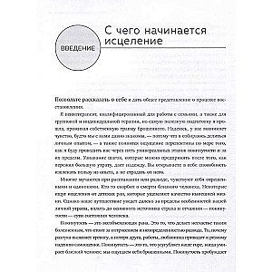 От расставания к новой жизни. Воркбук. 12 уроков для исцеления разбитого сердца