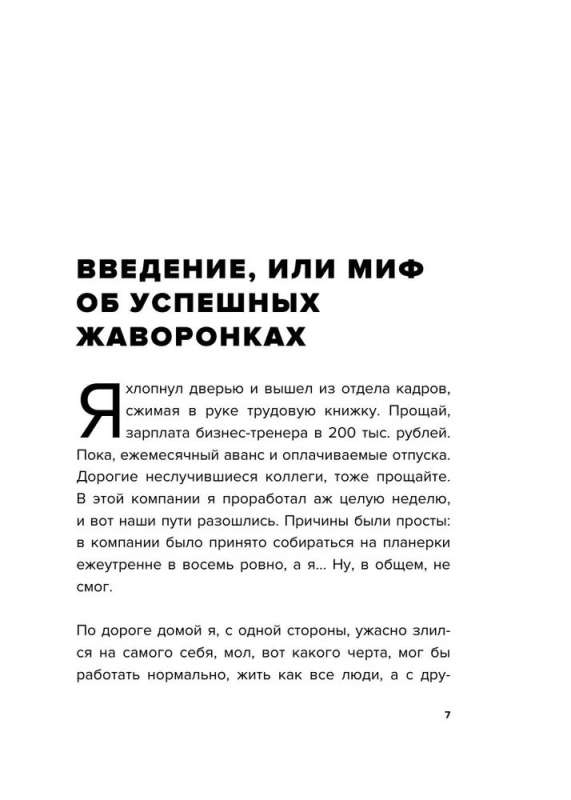 Право быть совой. Инструкция по выживанию в мире жаворонков