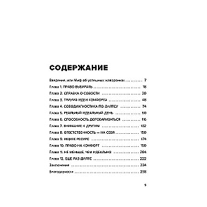 Право быть совой. Инструкция по выживанию в мире жаворонков