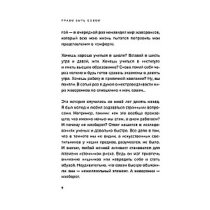 Право быть совой. Инструкция по выживанию в мире жаворонков