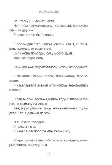 Танцуя над бездной. 12 практик для пробуждения древней женской силы