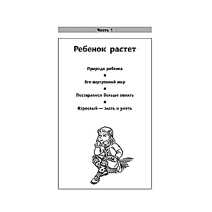 Продолжаем общаться с ребенком. Так?