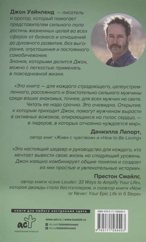 Мужской род. Секреты древних воинов и современных психологов, которые помогут мужчине жить и побеждать