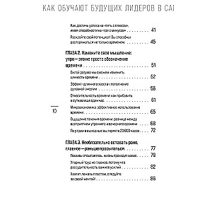 Метод Гарварда. Как обучают будущих лидеров в самом престижном университете мира