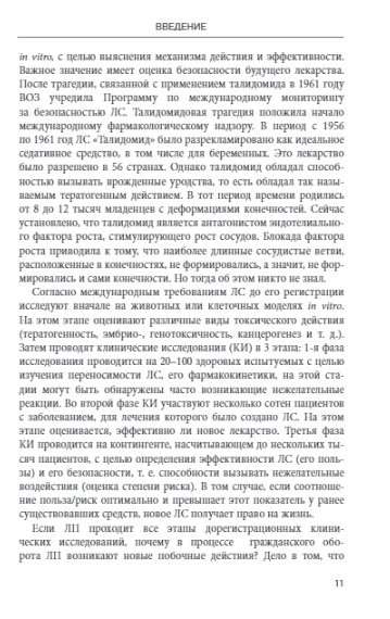 Фармакология может быть доступной. Иллюстрированное пособие для врачей и тех, кто хочет ими стать