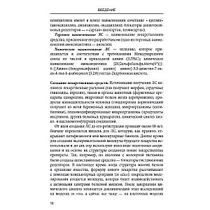 Фармакология может быть доступной. Иллюстрированное пособие для врачей и тех, кто хочет ими стать