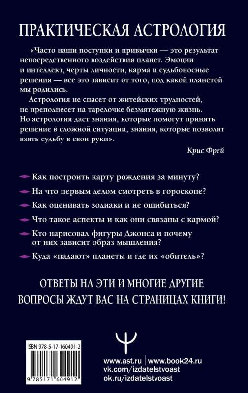 Практическая астрология. Космограмма, натальная карта. Составление гороскопов