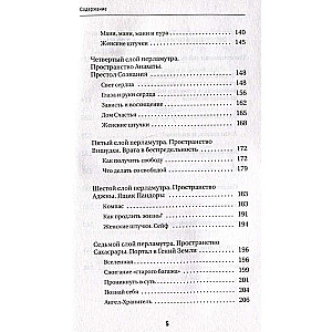 Секреты женской магии. Знания и силы, которые способны менять жизнь и мир вокруг