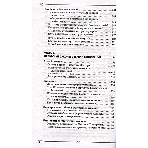 Энергия Сотворения. Я забираю вашу боль! Слово о Докторе. Переработанное и дополненное издание