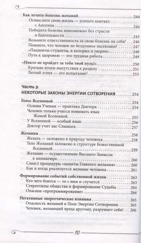 Энергия Сотворения. Я забираю вашу боль! Слово о Докторе. Переработанное и дополненное издание