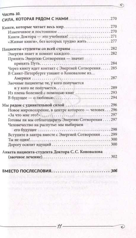 Энергия Сотворения. Я забираю вашу боль! Слово о Докторе. Переработанное и дополненное издание