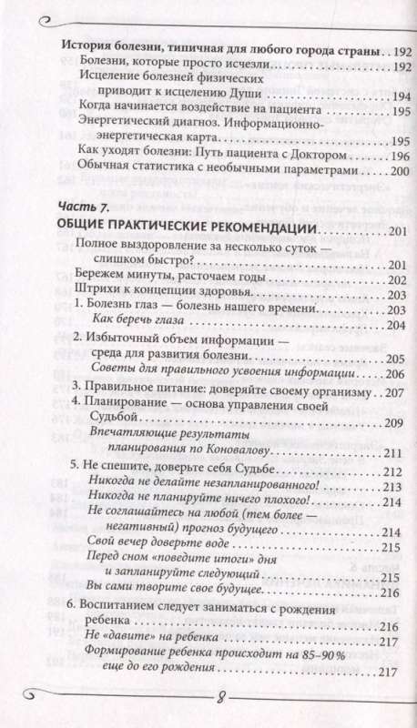 Энергия Сотворения. Я забираю вашу боль! Слово о Докторе. Переработанное и дополненное издание