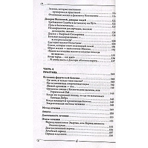 Энергия Сотворения. Я забираю вашу боль! Слово о Докторе. Переработанное и дополненное издание