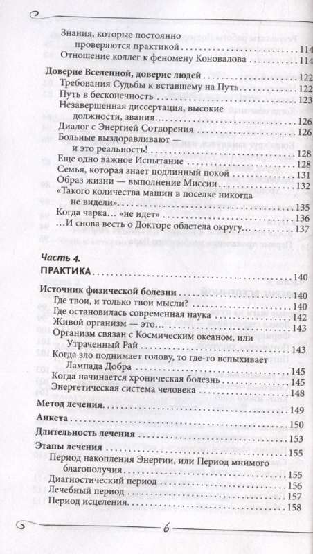 Энергия Сотворения. Я забираю вашу боль! Слово о Докторе. Переработанное и дополненное издание