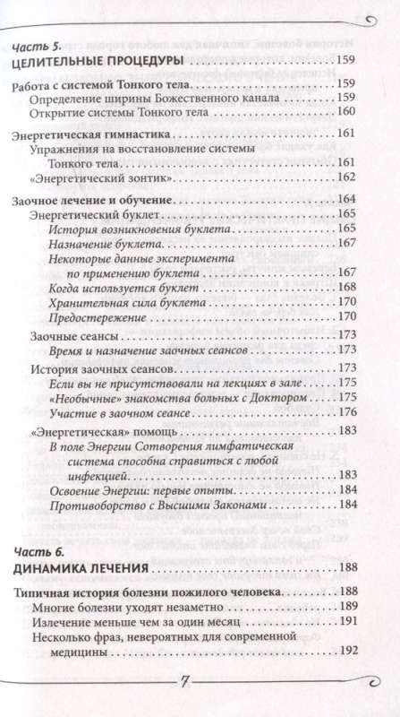 Энергия Сотворения. Я забираю вашу боль! Слово о Докторе. Переработанное и дополненное издание