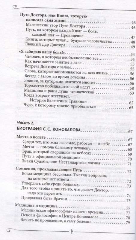 Энергия Сотворения. Я забираю вашу боль! Слово о Докторе. Переработанное и дополненное издание