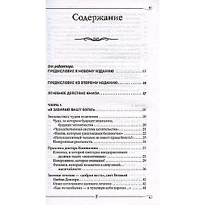 Энергия Сотворения. Я забираю вашу боль! Слово о Докторе. Переработанное и дополненное издание