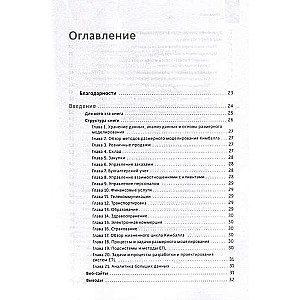 Инструментарий хранения и анализа данных. Полное руководство по размерному моделированию