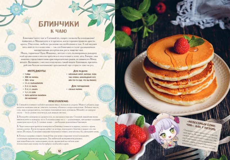 Кулинарная книга «Геншин»: вкусный путеводитель по Тейвату