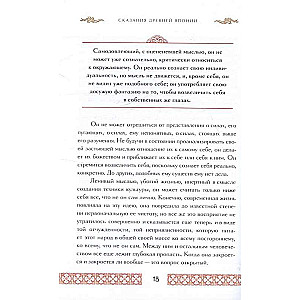 Сказания Древней Японии. Мифы и легенды. Коллекционное издание переплет под натуральную кожу, обрез с орнаментом, три вида тиснения