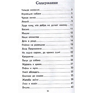 Наше отечество. Рассказы и сказки 