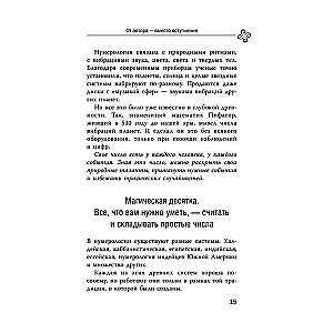 Нумерология для современной ведьмы. Полное руководство