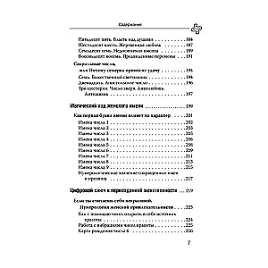 Нумерология для современной ведьмы. Полное руководство