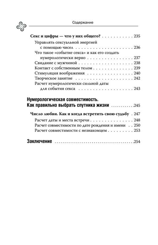 Нумерология для современной ведьмы. Полное руководство