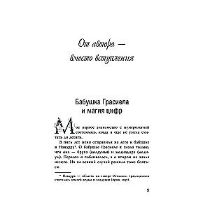 Нумерология для современной ведьмы. Полное руководство