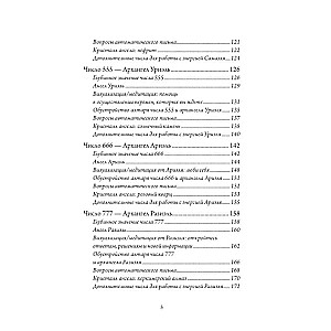 Ангельская нумерология. Повысь свои вибрации с помощью силы архангелов