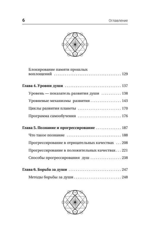 Тайны мироздания. Человек шестой расы, душа после смерти, смысл жизни