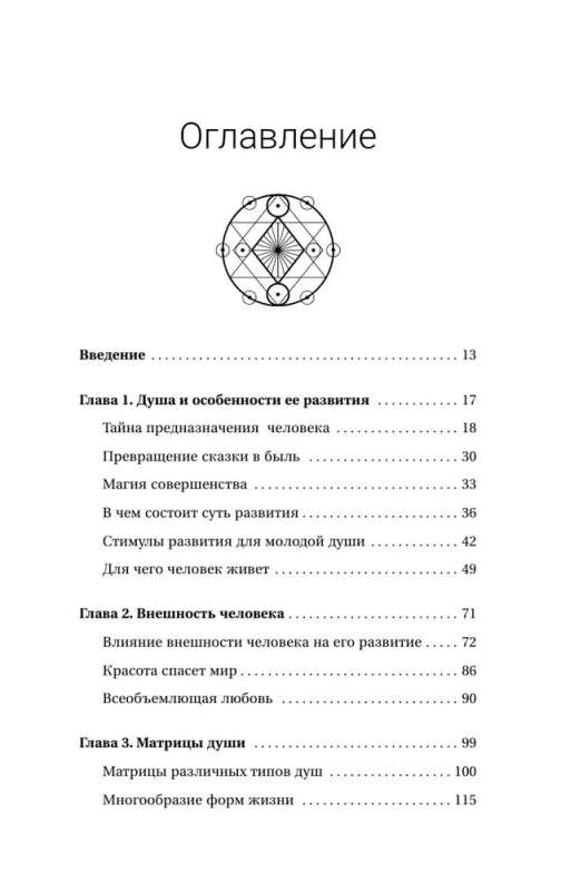 Тайны мироздания. Человек шестой расы, душа после смерти, смысл жизни