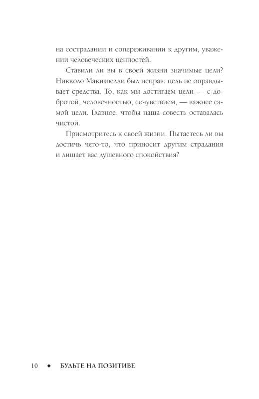 Позитивное мышление с Марком Аврелием: 79 стоических ответов на жизненные вопросы