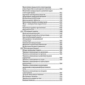 ФАЗА. Взламывая иллюзию реальности